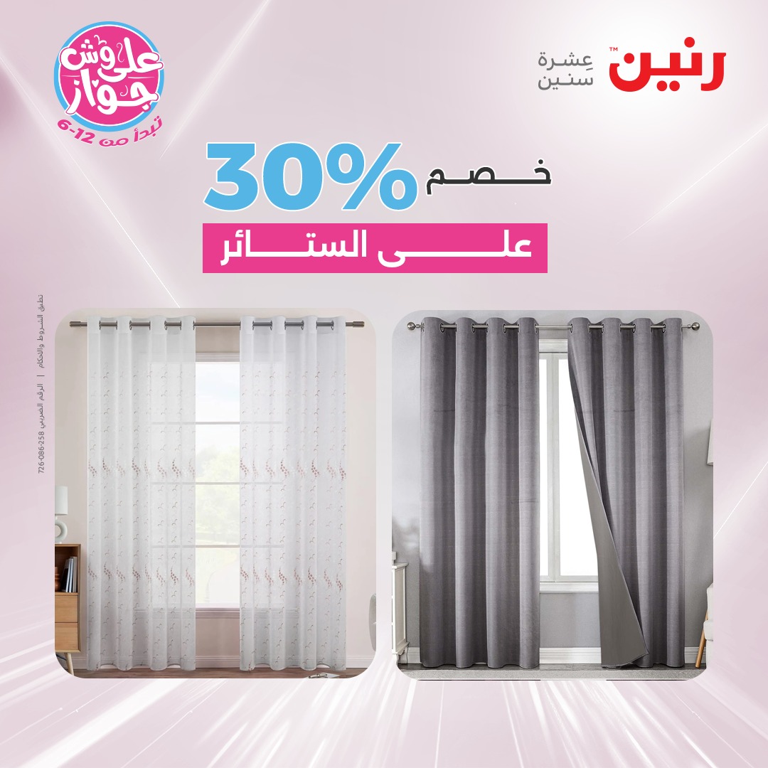 raneen offers from 15jul to 1jun 2025 عروض رنين من 15 يوليو حتى 1 يونيو 2025 صفحة رقم 71